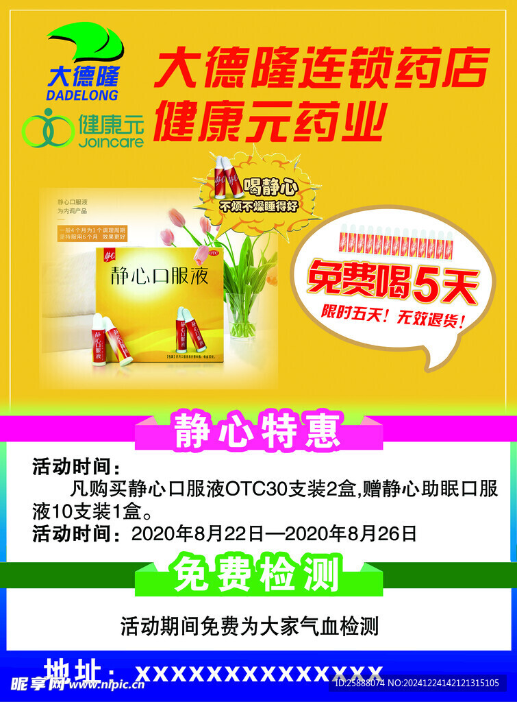 靜心