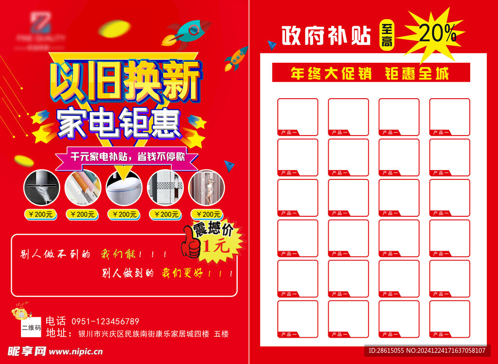 以舊換新