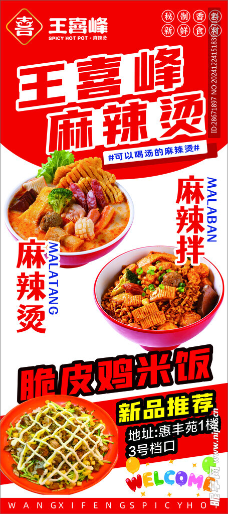 麻辣燙