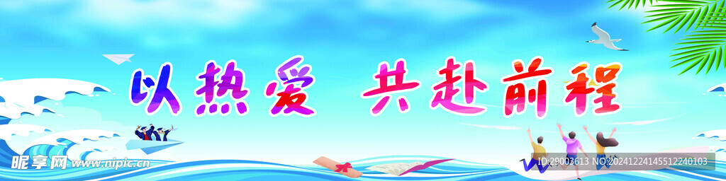 畢業青春