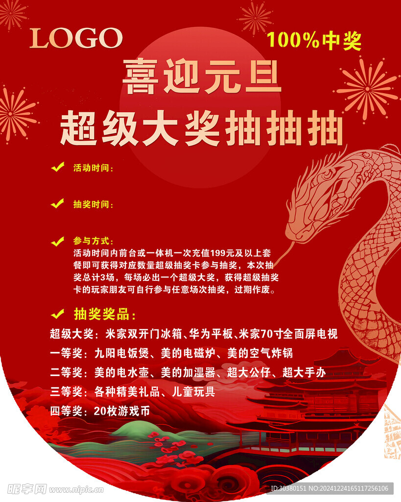 新年  元旦  蛇年  