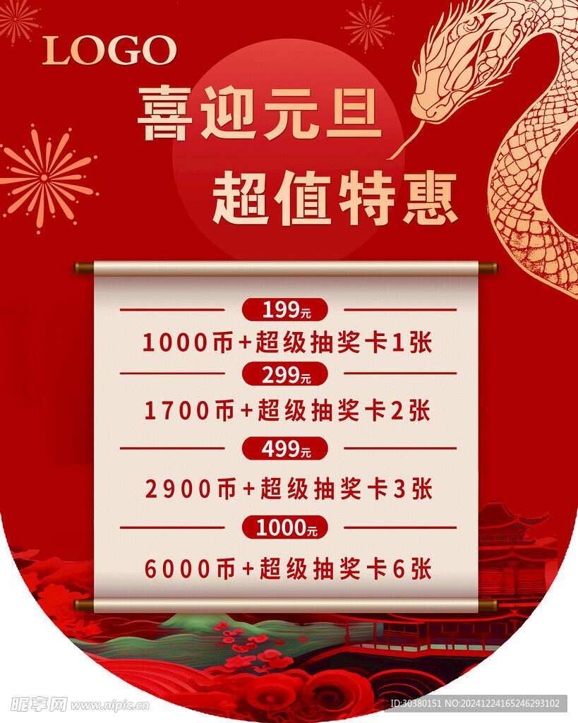 新年  元旦  蛇年  紅色