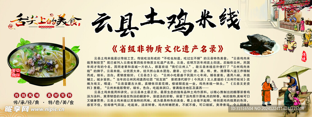 云南云縣土雞米線