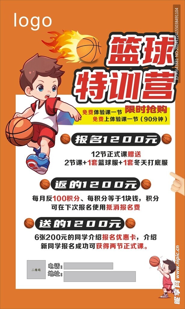籃球海報(bào)