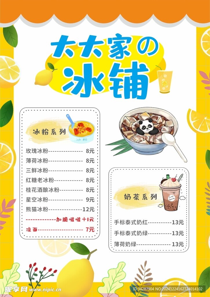 飲品菜單