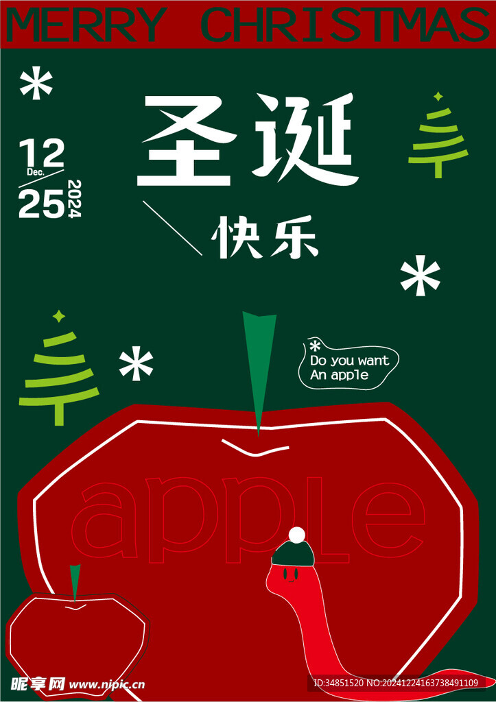 圣誕節(jié) 平安夜 海報(bào)