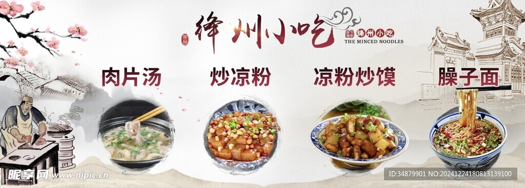 中華美食絳州小吃