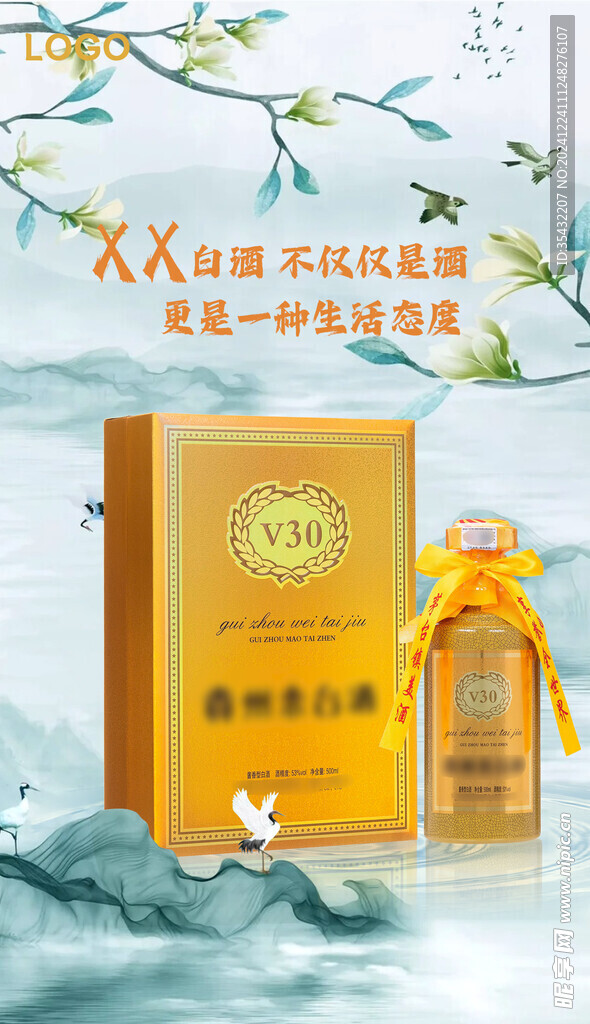 白酒宣傳圖