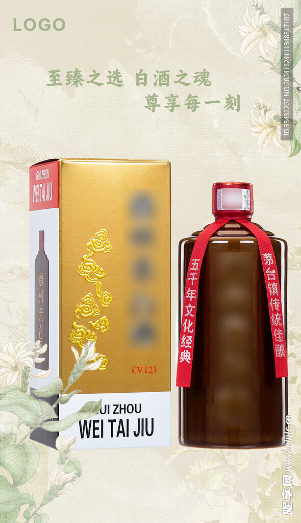 白酒宣傳圖