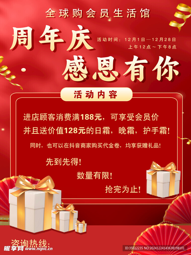 周年慶