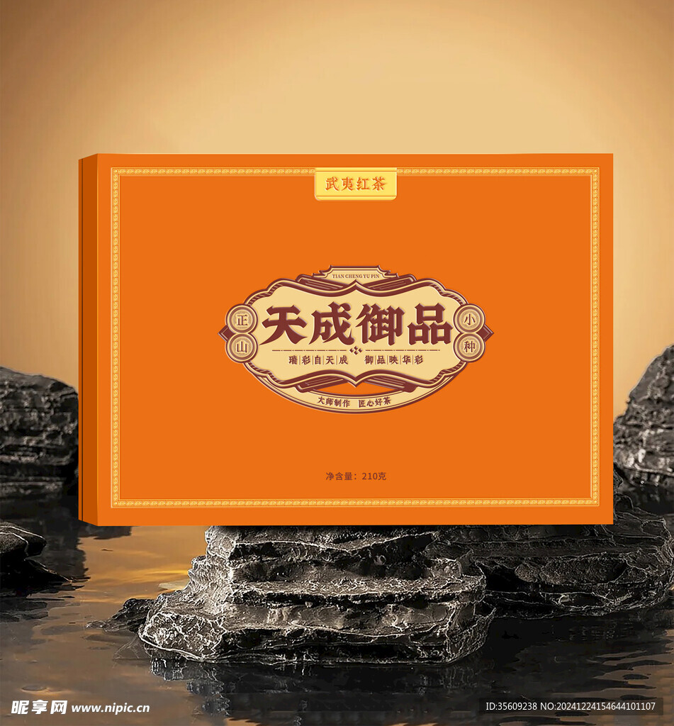 武夷紅茶茶葉包裝