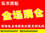 清倉 家具