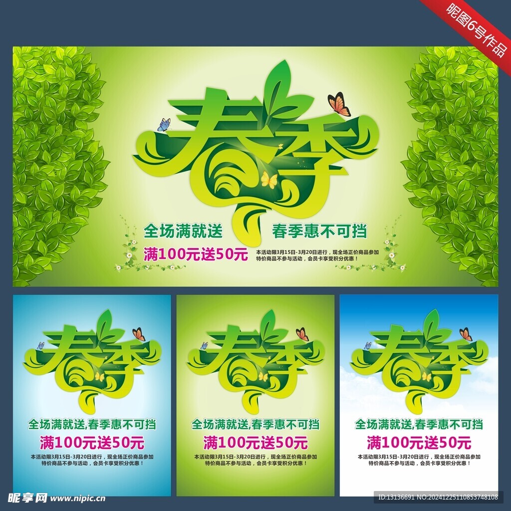 春天樹葉綠色海報