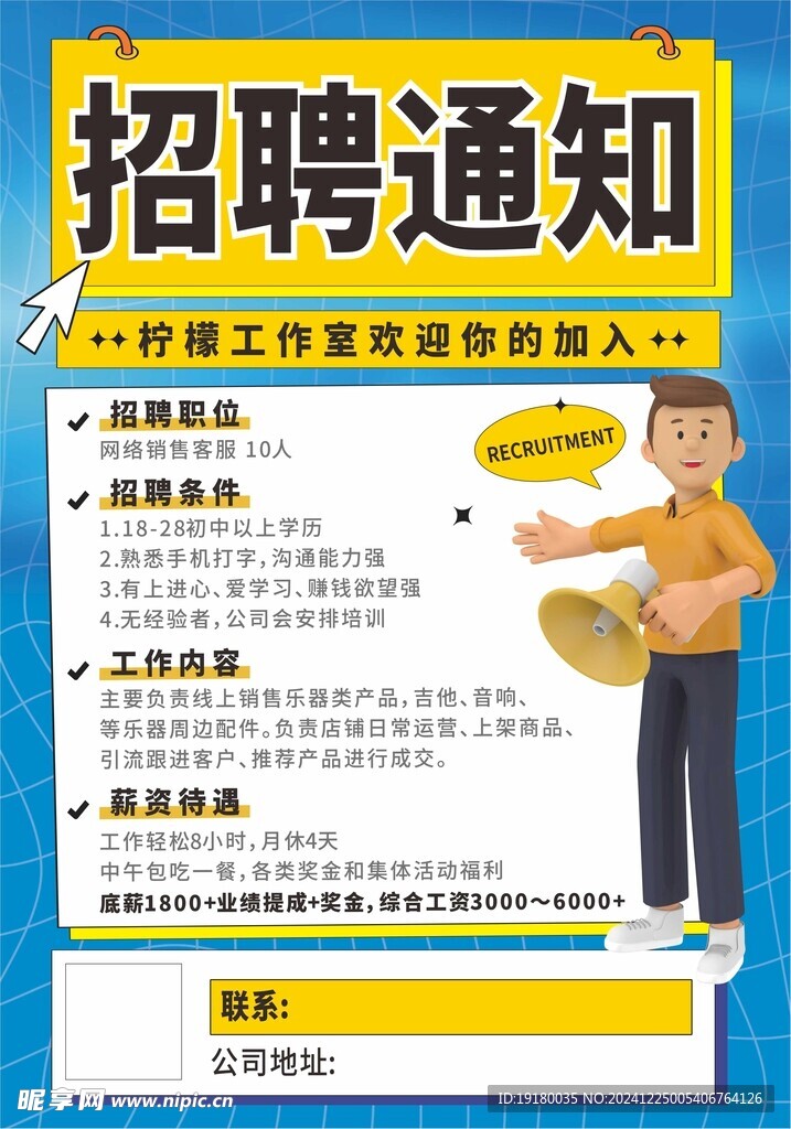 精英招聘