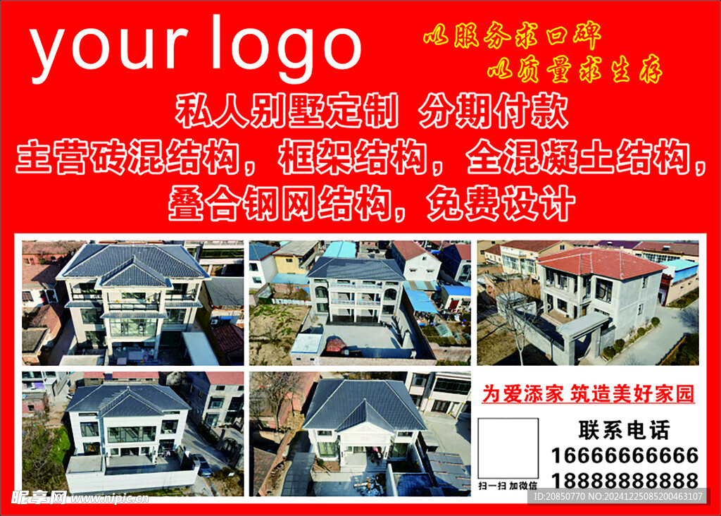 建筑  農村自建房