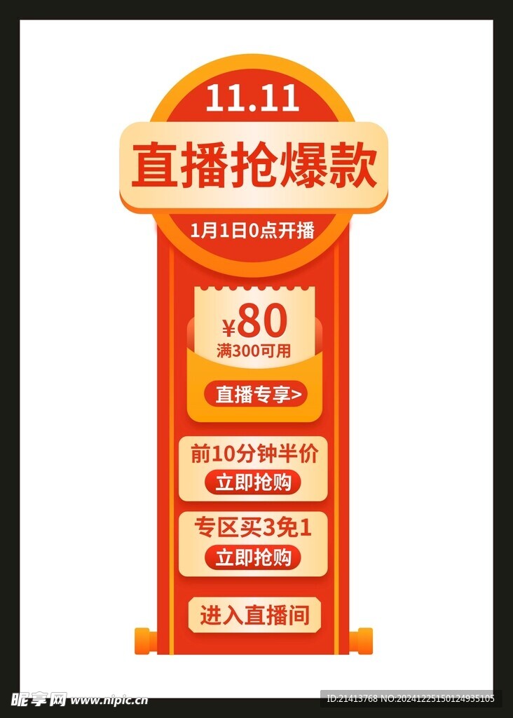 打折促銷貼片