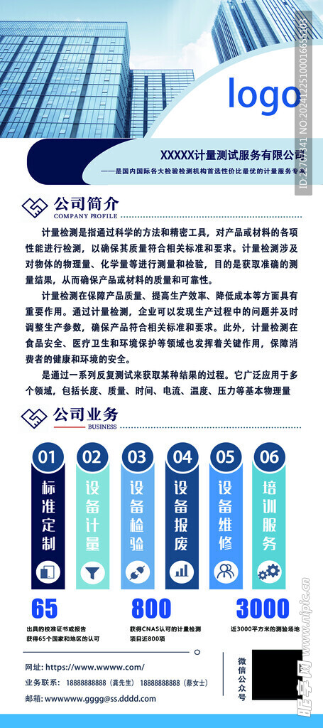 測量測試服務(wù)展架