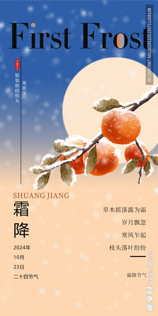 霜降 節(jié)氣