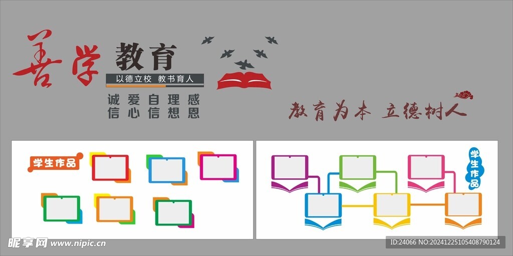 校園文化墻