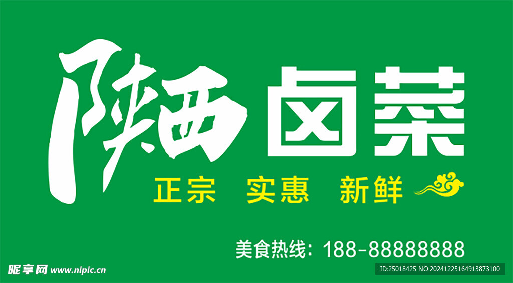 陜西鹵菜門頭