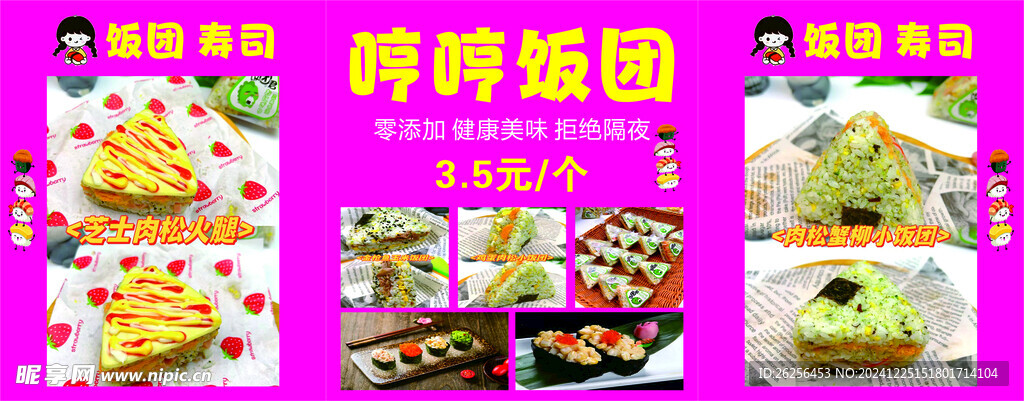 飯團(tuán)壽司