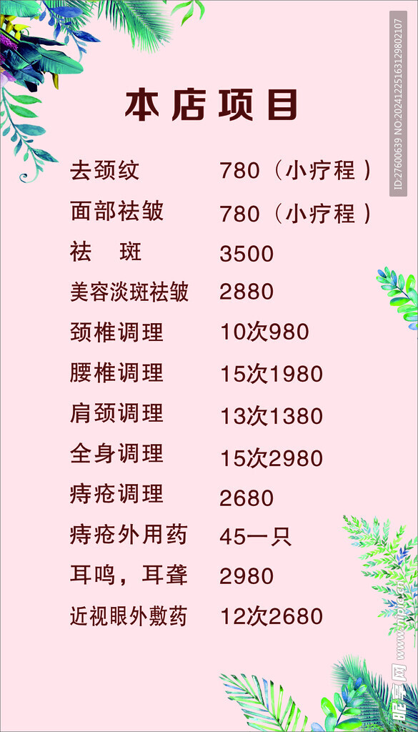 價(jià)格表