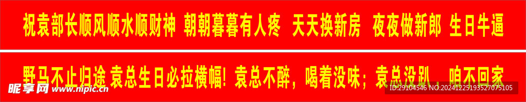 生日橫幅