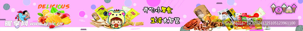 零食店