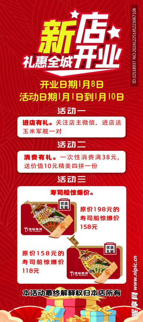 新店開業感恩鉅惠