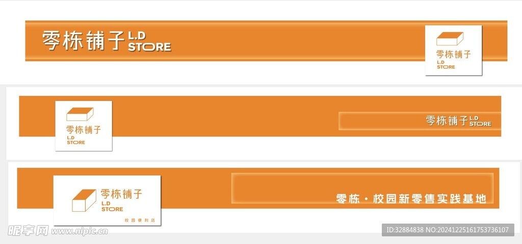校園便利店門頭包裝