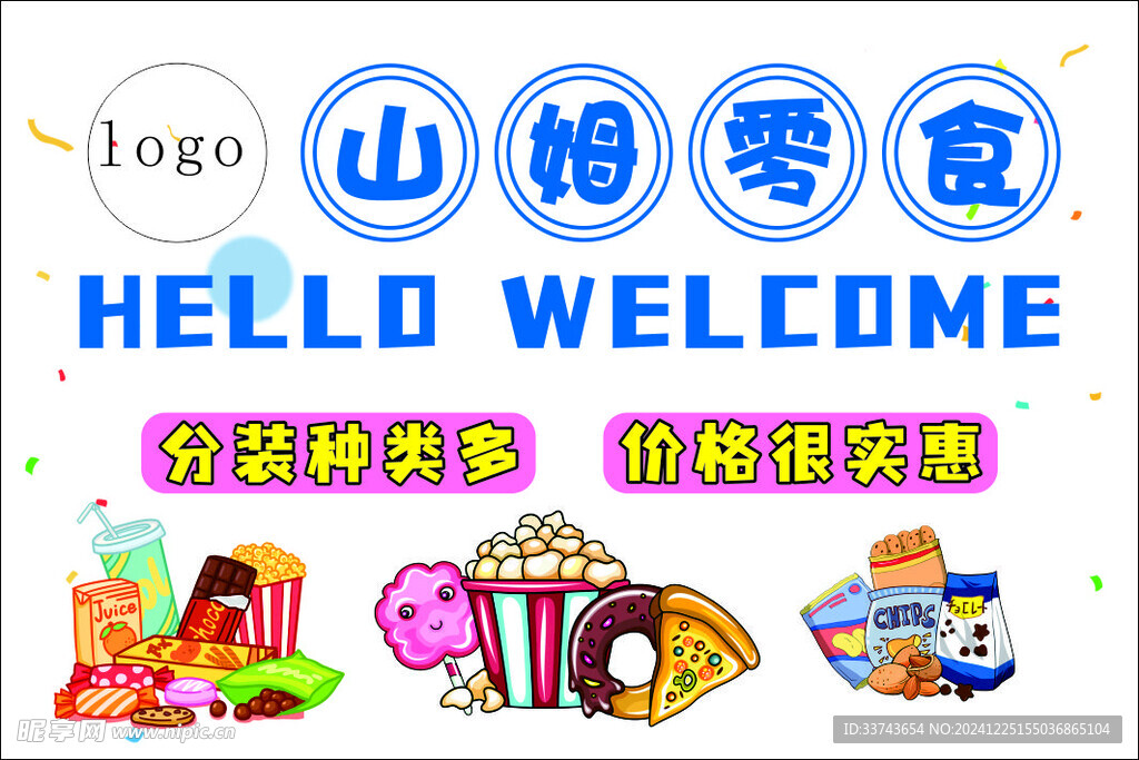 山姆零食