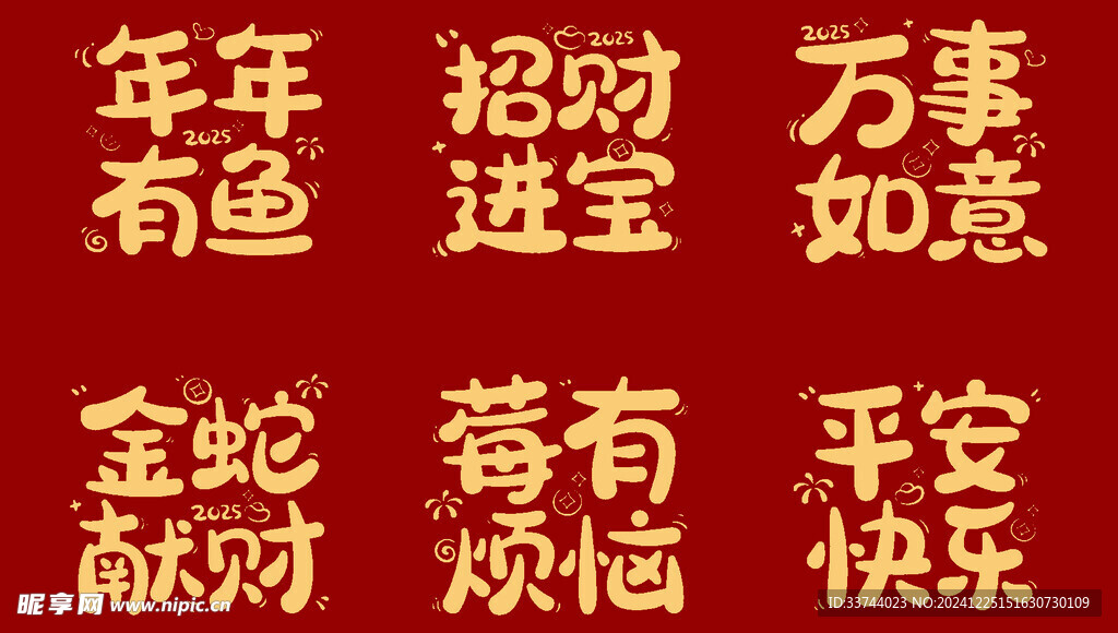 蛇年祝福語