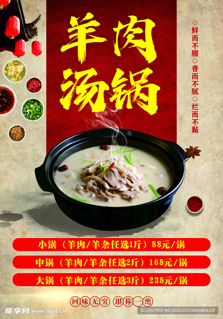 羊肉湯鍋