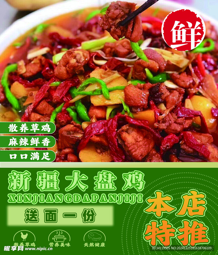 大盤雞