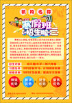 寒假招生