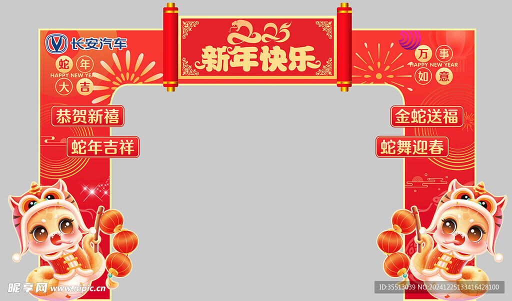 蛇年門頭