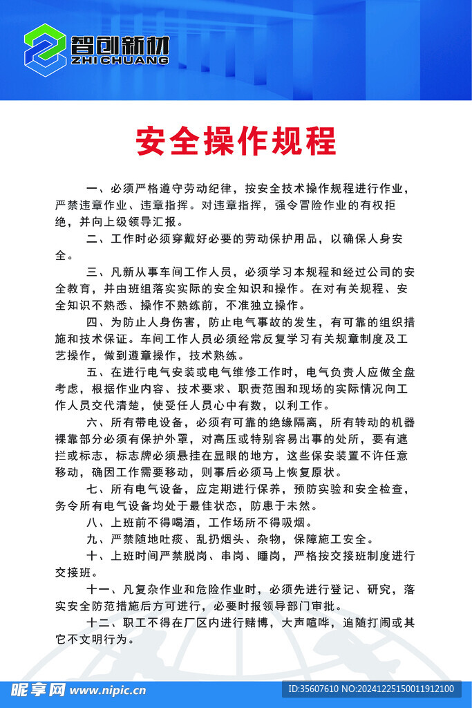 安全操作規(guī)程