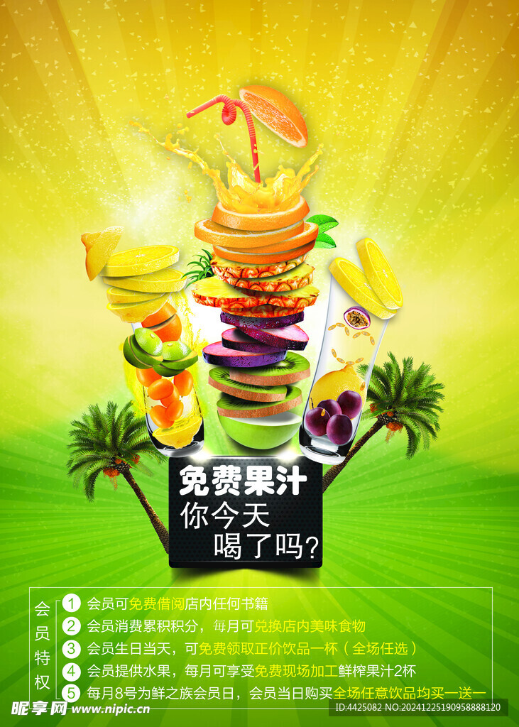 果汁海報
