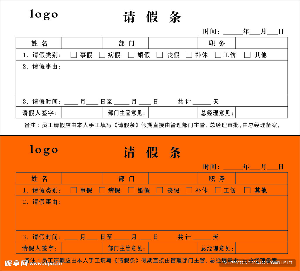 請假條