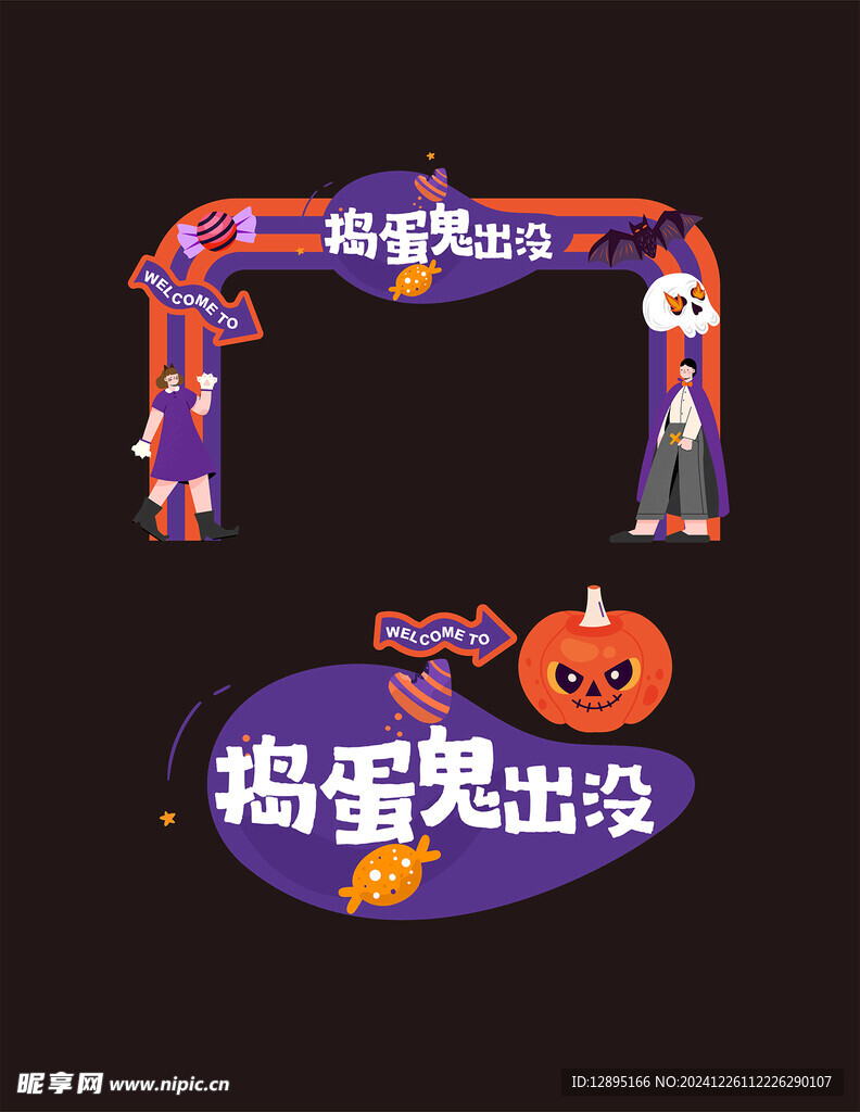 萬圣節布置