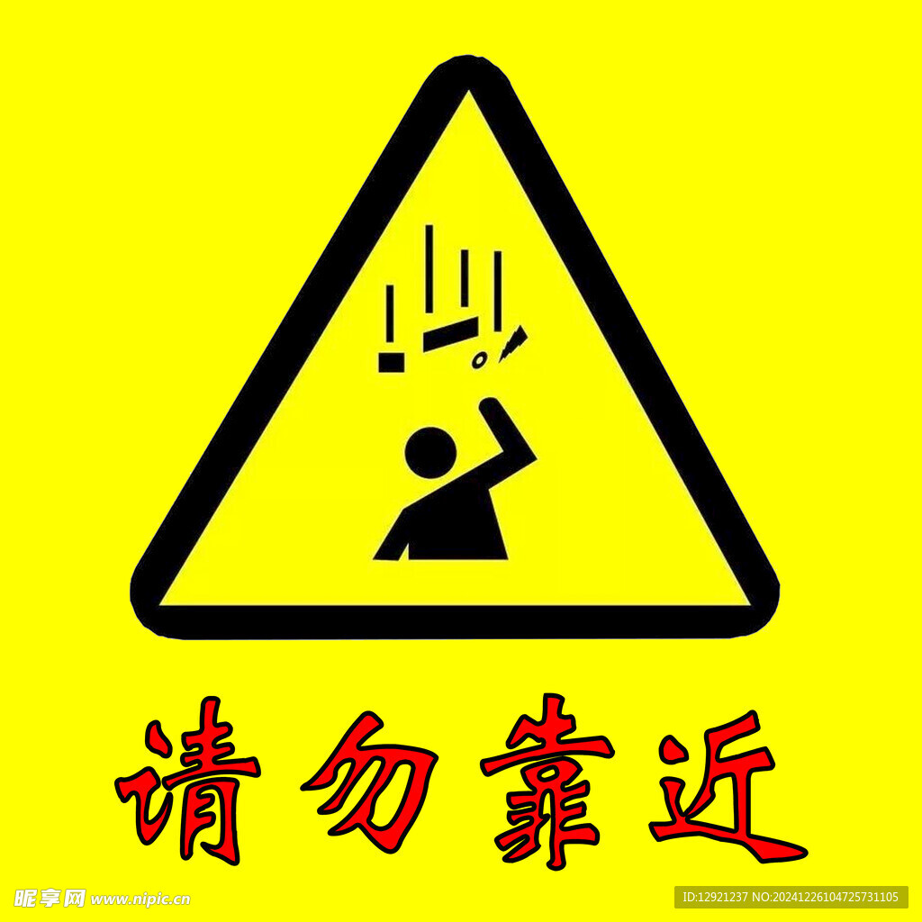 警示牌