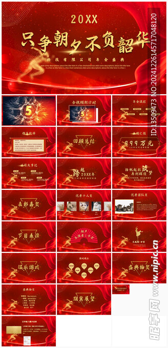 企業(yè)年會ppt