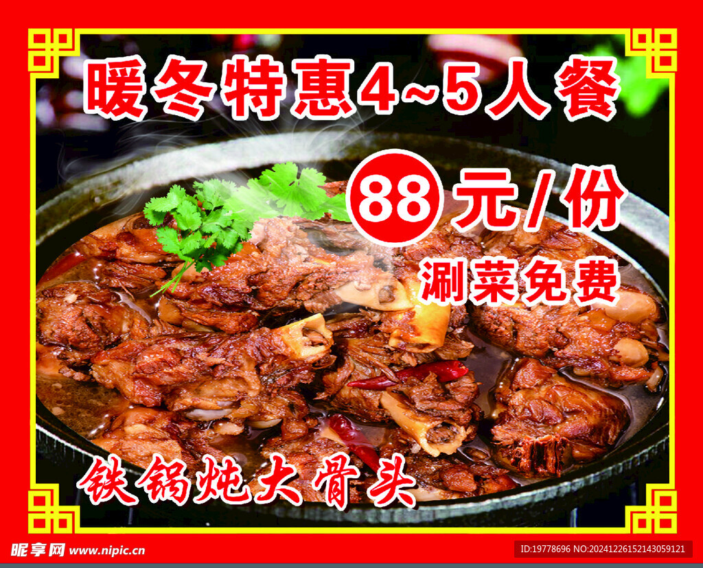 特惠