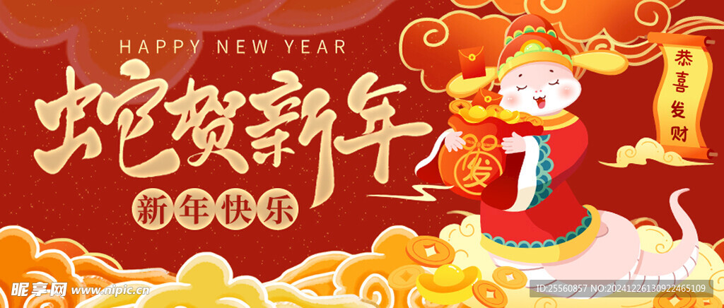蛇年大吉