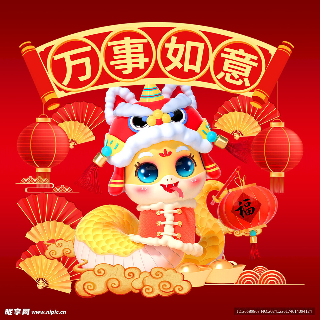 萬事如意