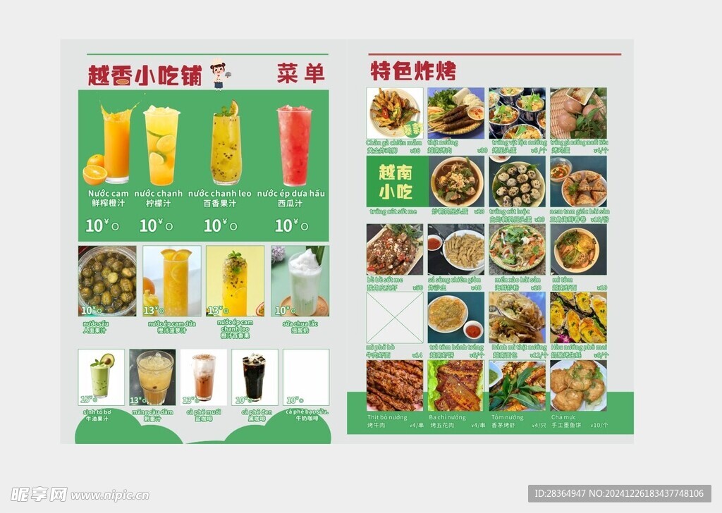 越南小吃