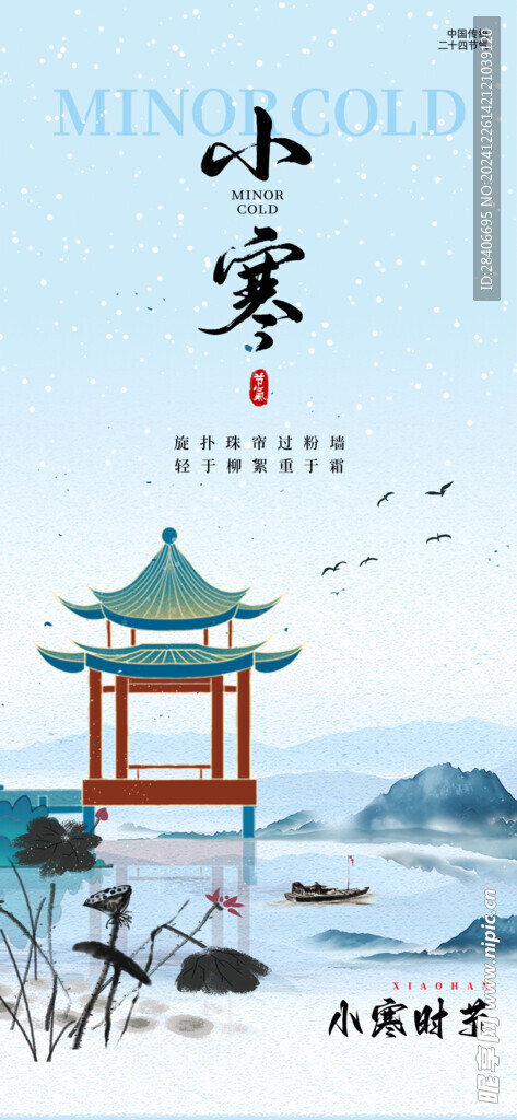 小寒海報