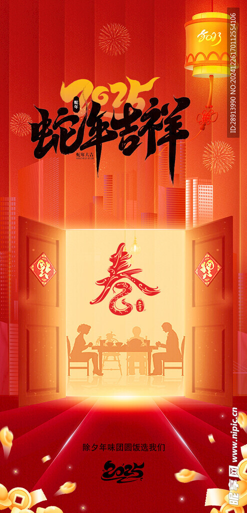 蛇年海報