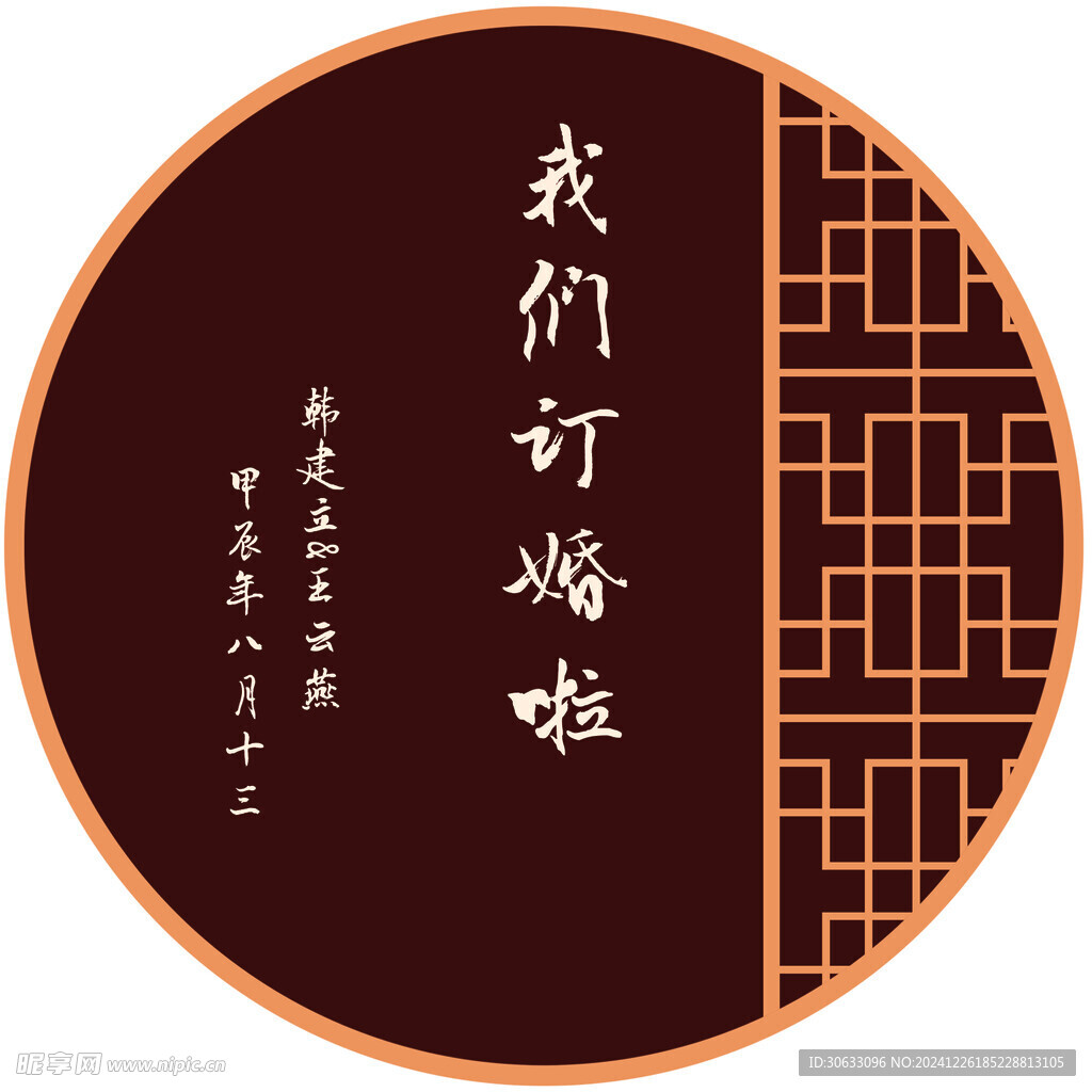 訂婚迎賓