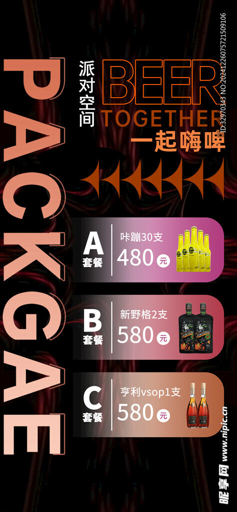 夜店酒吧氣氛